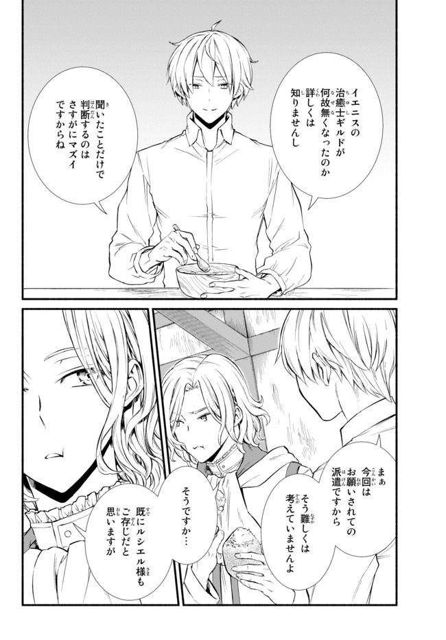 聖者無双 第47.1話 - Page 10