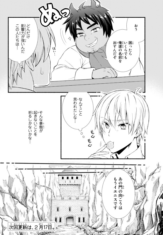 聖者無双 第47.1話 - Page 14