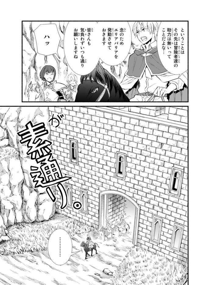 聖者無双 第47.2話 - Page 1