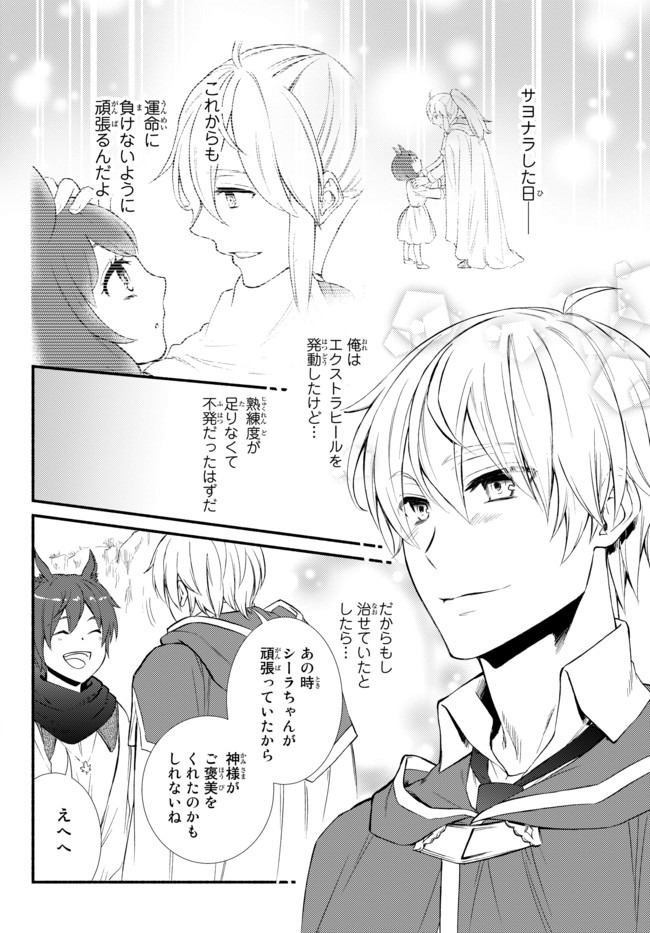 聖者無双 第47.2話 - Page 6