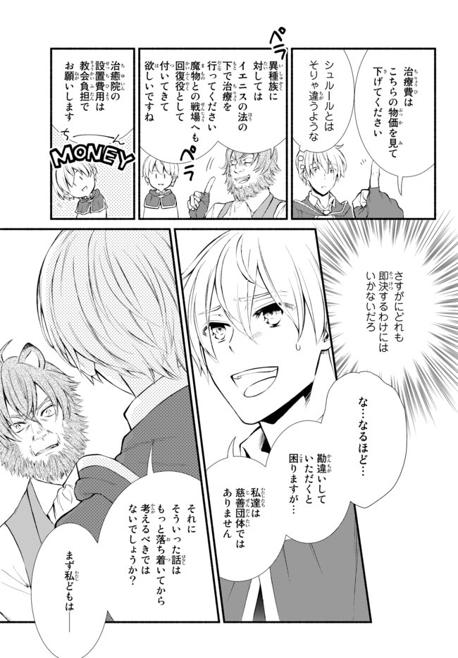 聖者無双 第47.2話 - Page 9