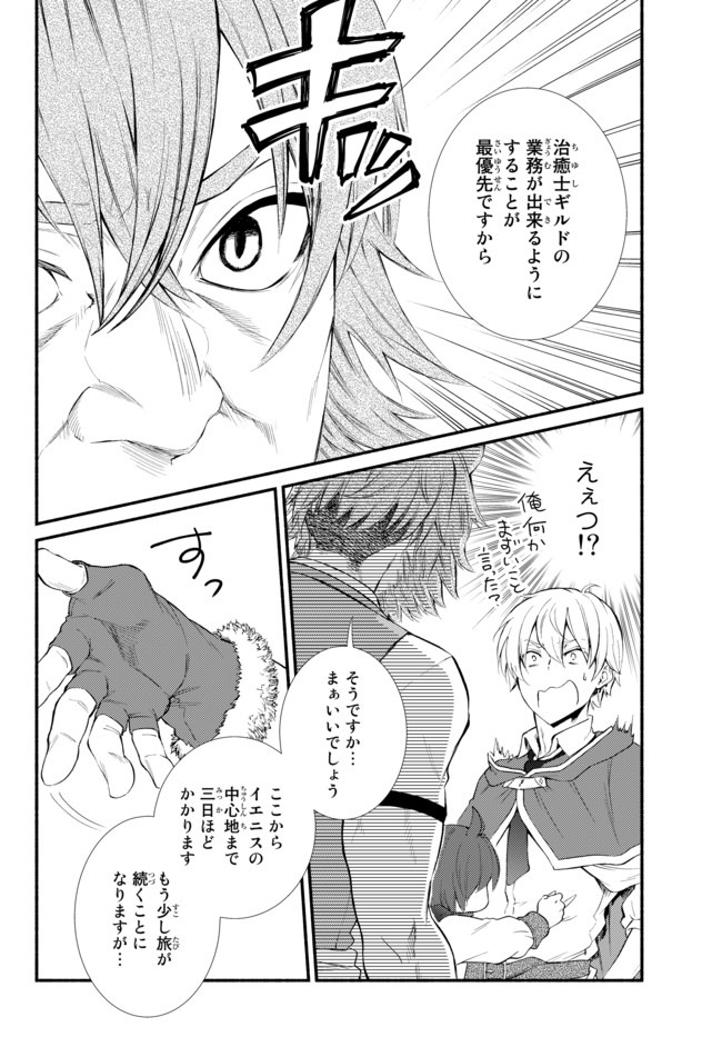 聖者無双 第47.2話 - Page 10