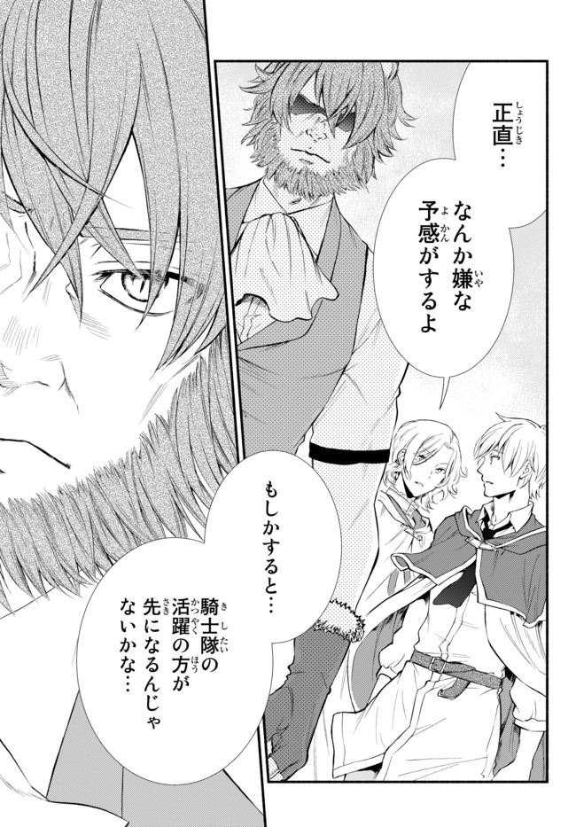 聖者無双 第47.2話 - Page 13