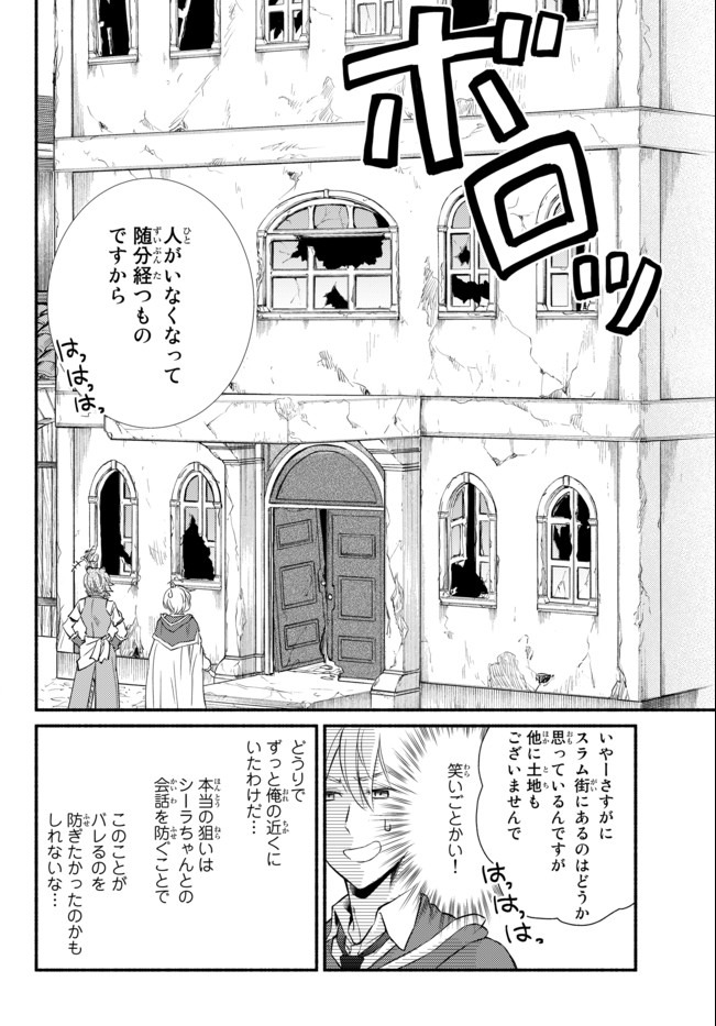 聖者無双 第48.1話 - Page 4