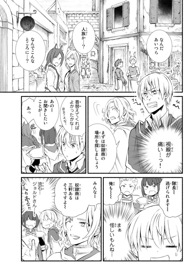 聖者無双 第48.2話 - Page 1