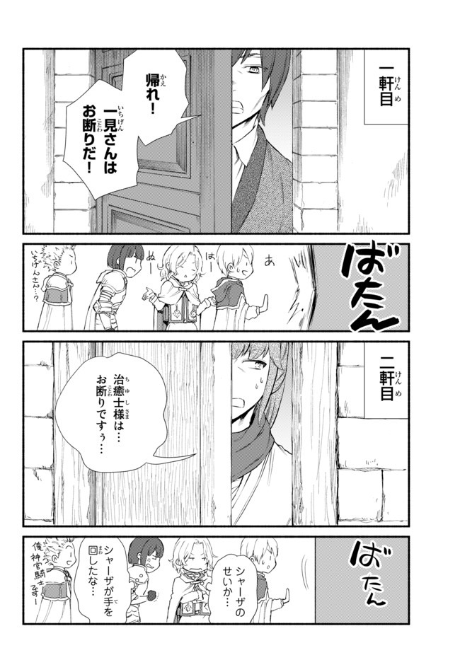 聖者無双 第48.2話 - Page 2