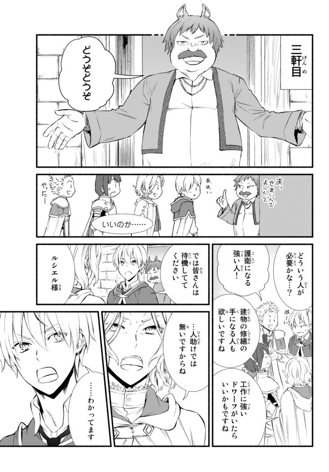 聖者無双 第48.2話 - Page 3