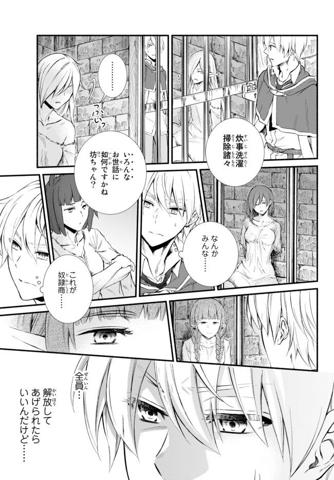 聖者無双 第48.2話 - Page 7