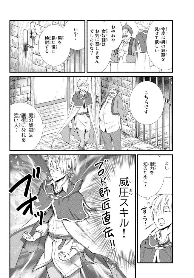 聖者無双 第48.2話 - Page 8