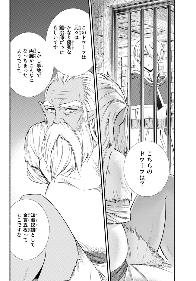 聖者無双 第48.2話 - Page 10