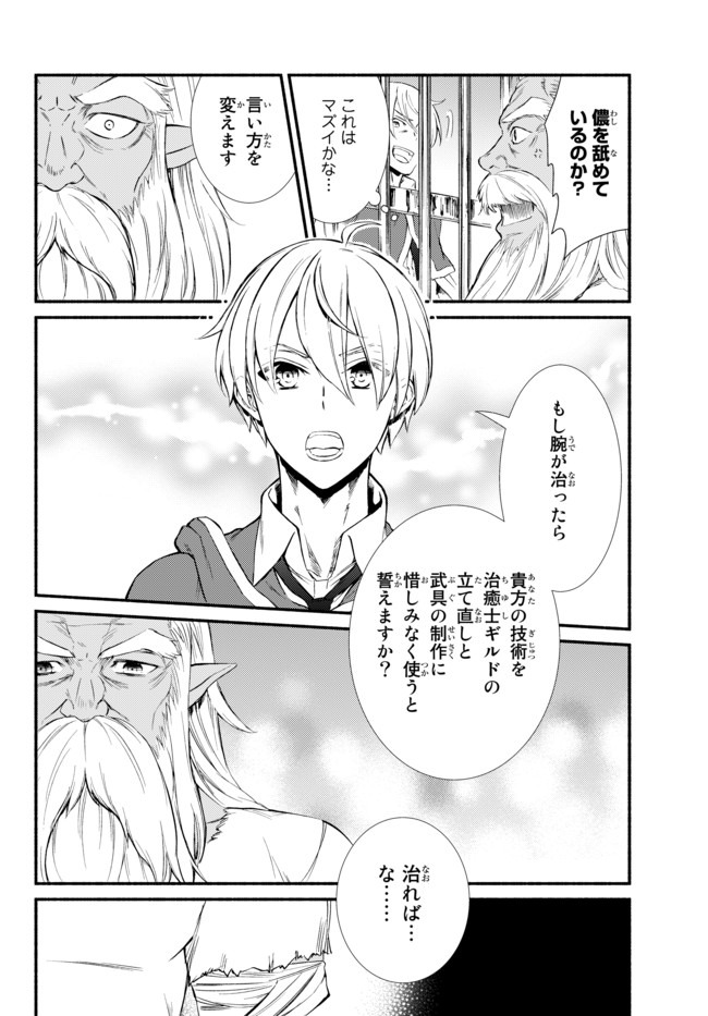 聖者無双 第48.2話 - Page 12