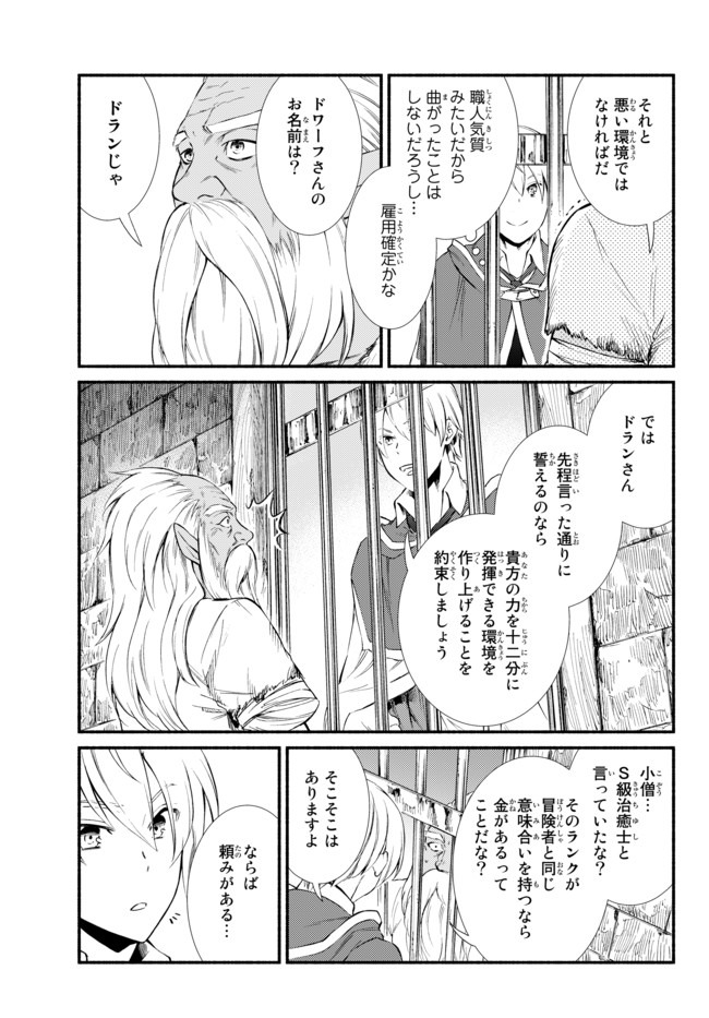 聖者無双 第48.2話 - Page 13