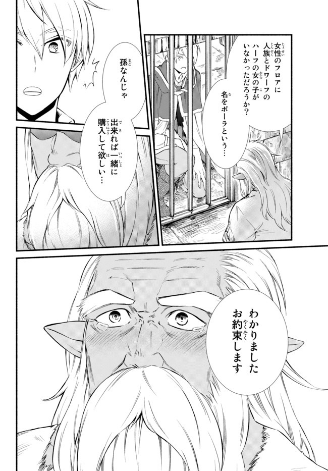 聖者無双 第48.2話 - Page 14