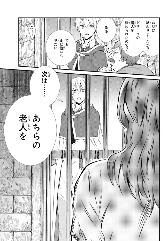 聖者無双 第48.2話 - Page 15