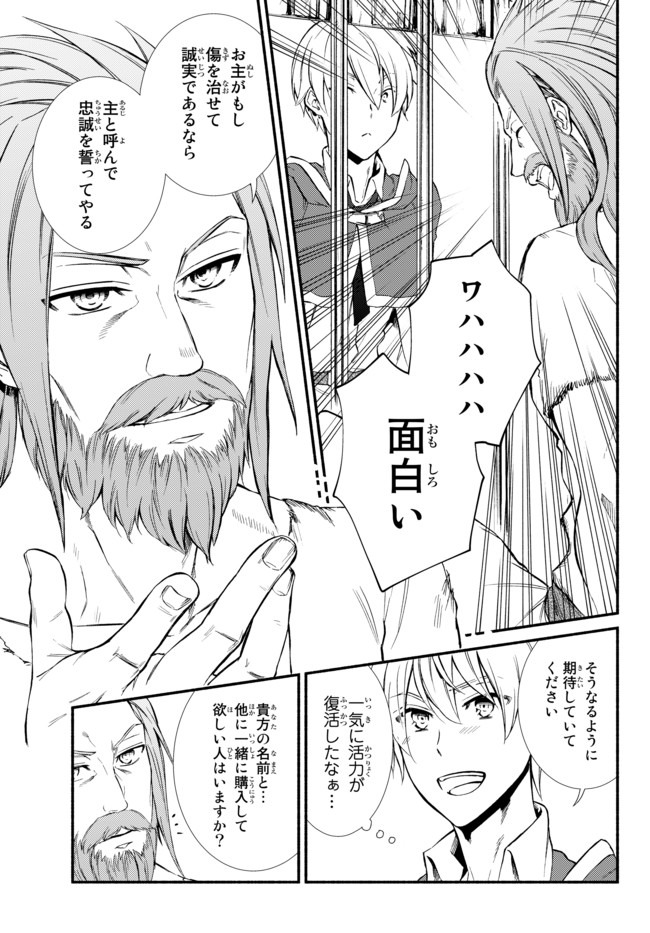 聖者無双 第49.1話 - Page 7