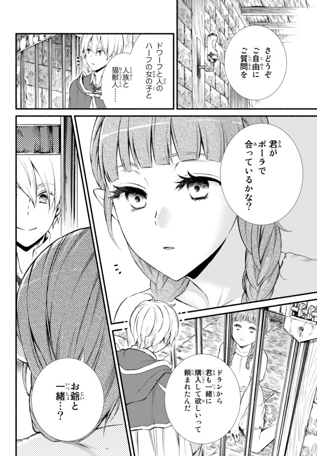 聖者無双 第49.1話 - Page 10