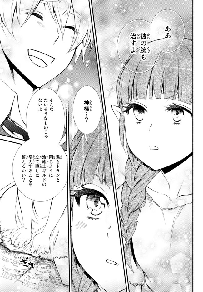 聖者無双 第49.1話 - Page 11