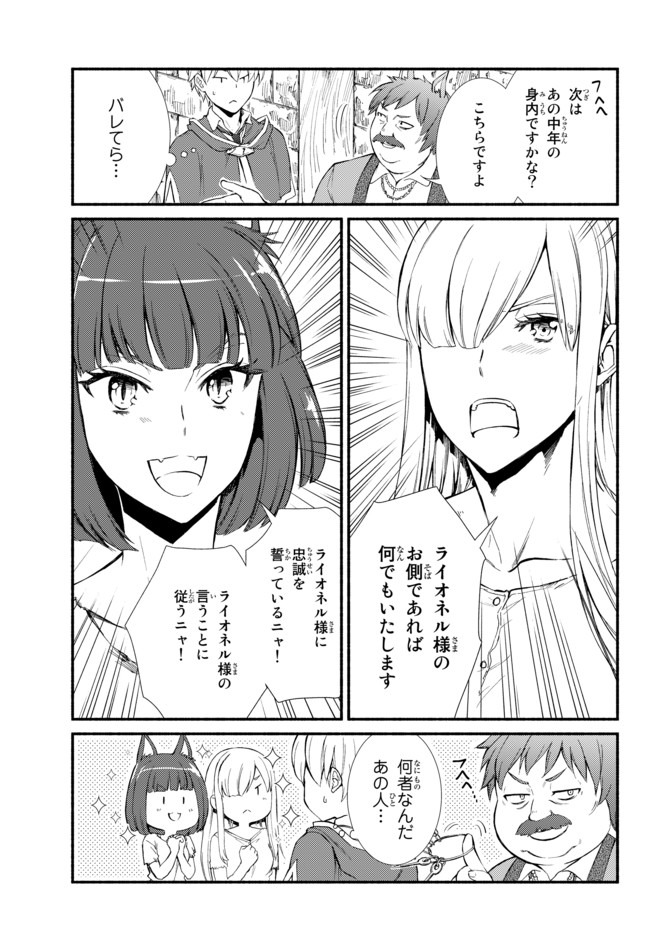 聖者無双 第49.1話 - Page 13