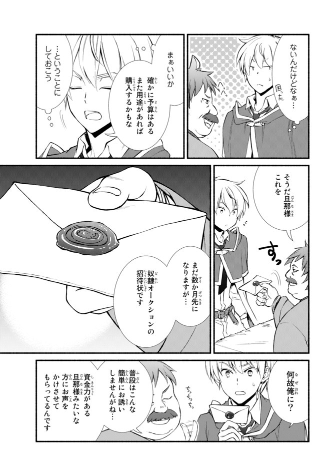 聖者無双 第49.1話 - Page 15