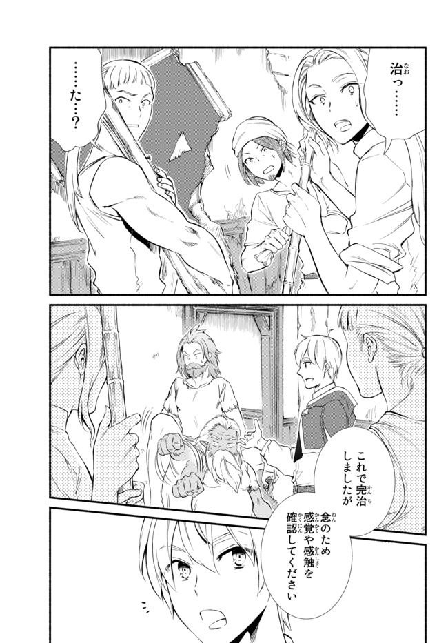 聖者無双 第49.2話 - Page 2