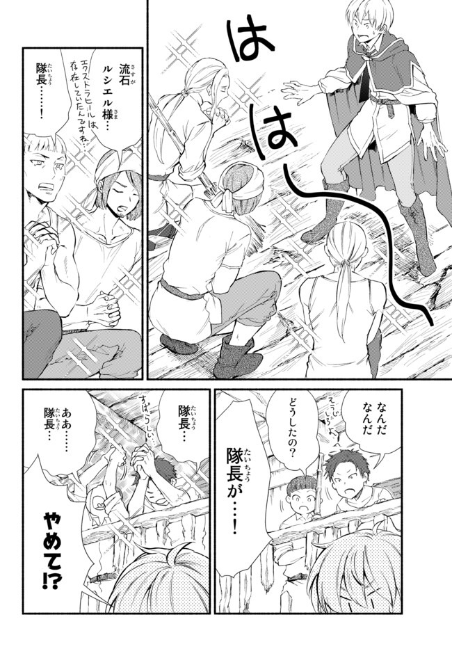 聖者無双 第49.2話 - Page 3