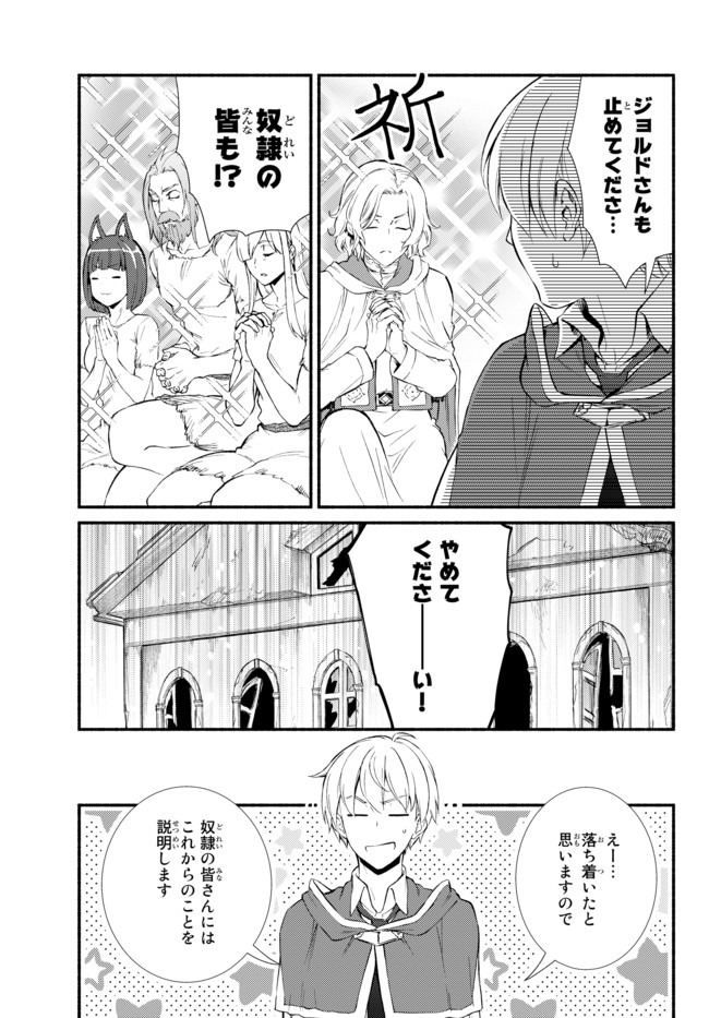 聖者無双 第49.2話 - Page 4