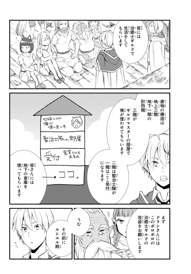 聖者無双 第49.2話 - Page 5