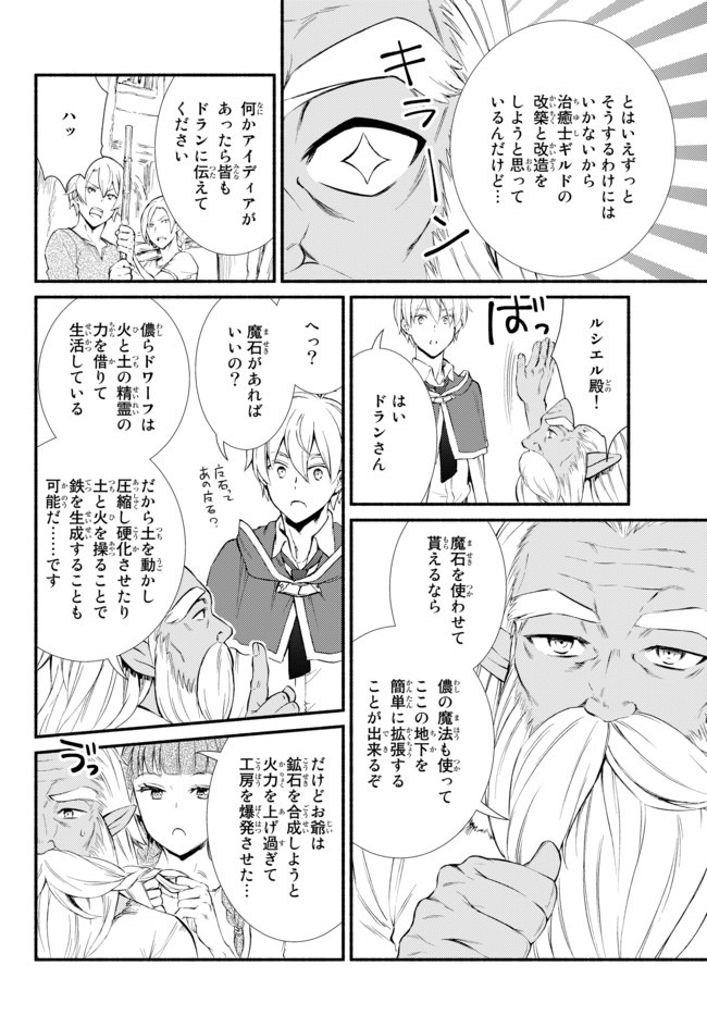 聖者無双 第49.2話 - Page 7