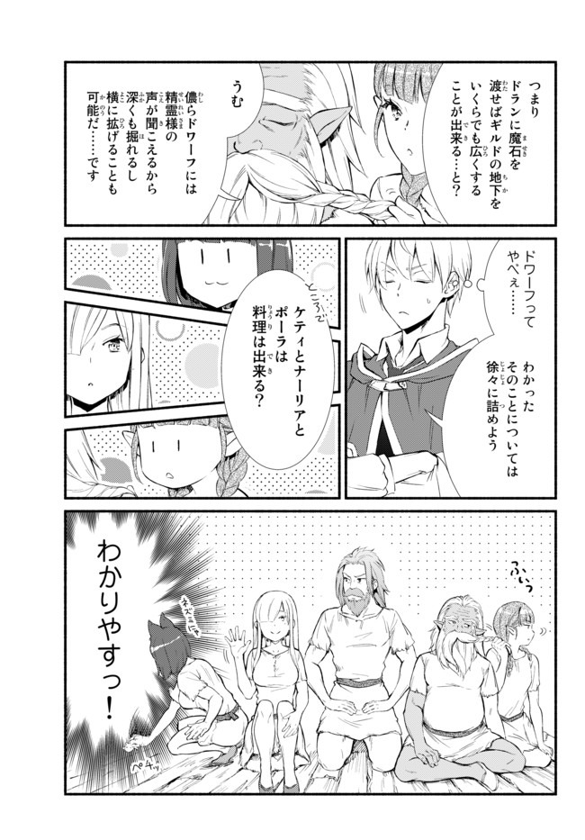 聖者無双 第49.2話 - Page 8