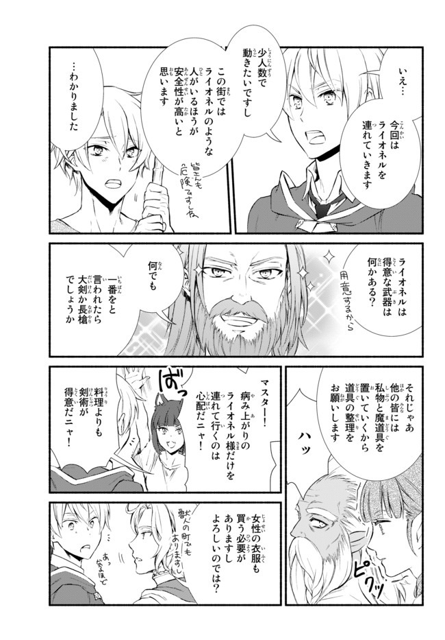 聖者無双 第49.2話 - Page 10