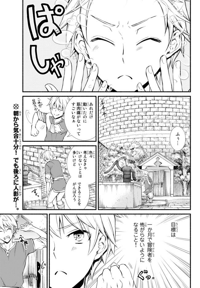 聖者無双 第5話 - Page 2