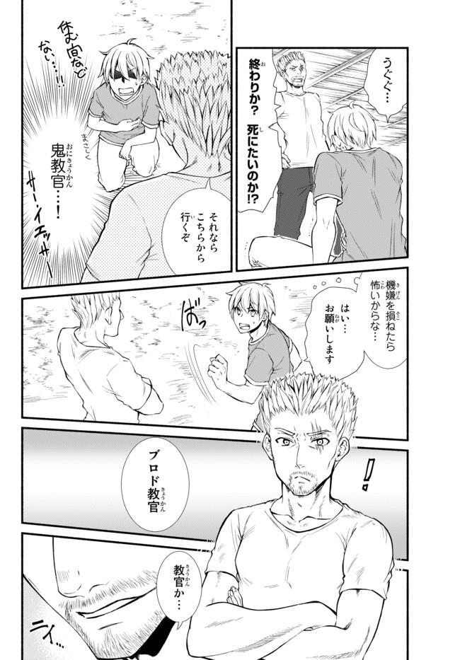 聖者無双 第5話 - Page 19