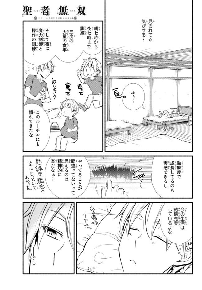 聖者無双 第5話 - Page 38