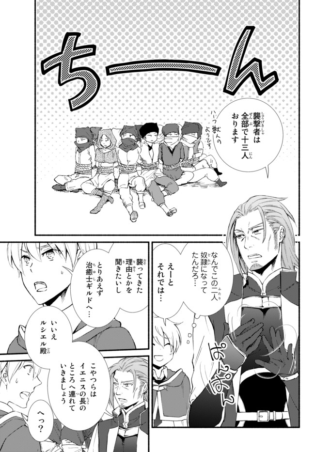 聖者無双 第50.1話 - Page 7