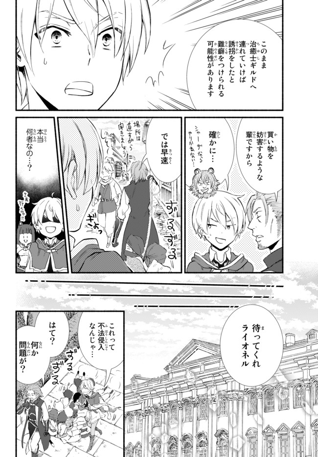 聖者無双 第50.1話 - Page 8