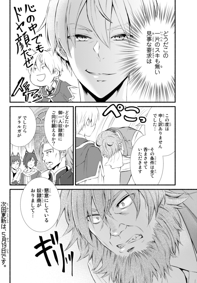 聖者無双 第50.1話 - Page 14