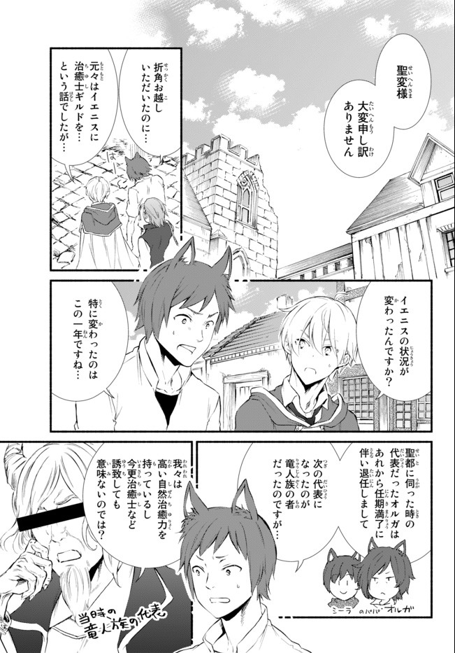 聖者無双 第50.2話 - Page 1