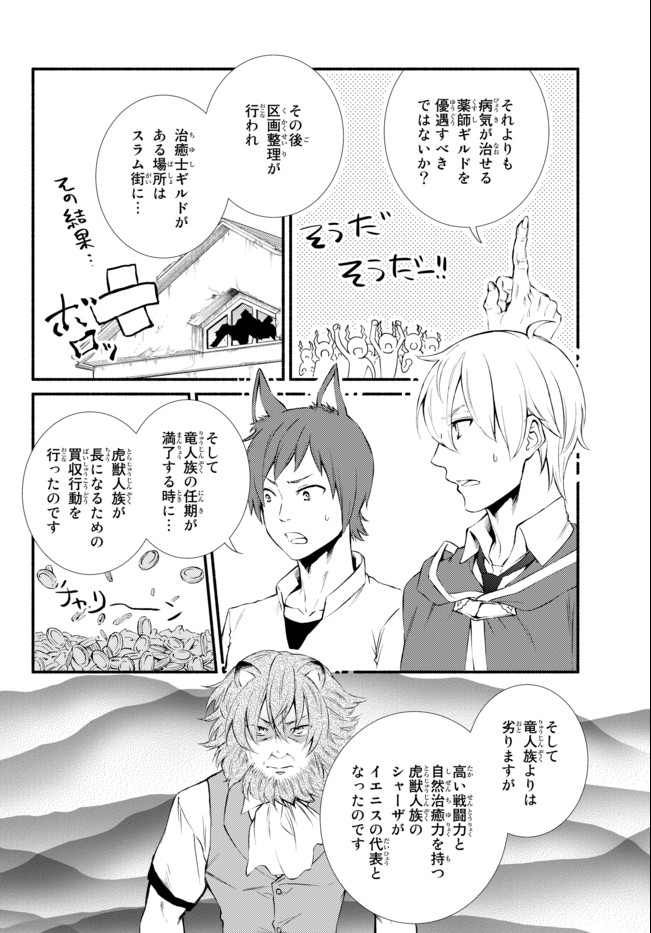 聖者無双 第50.2話 - Page 2