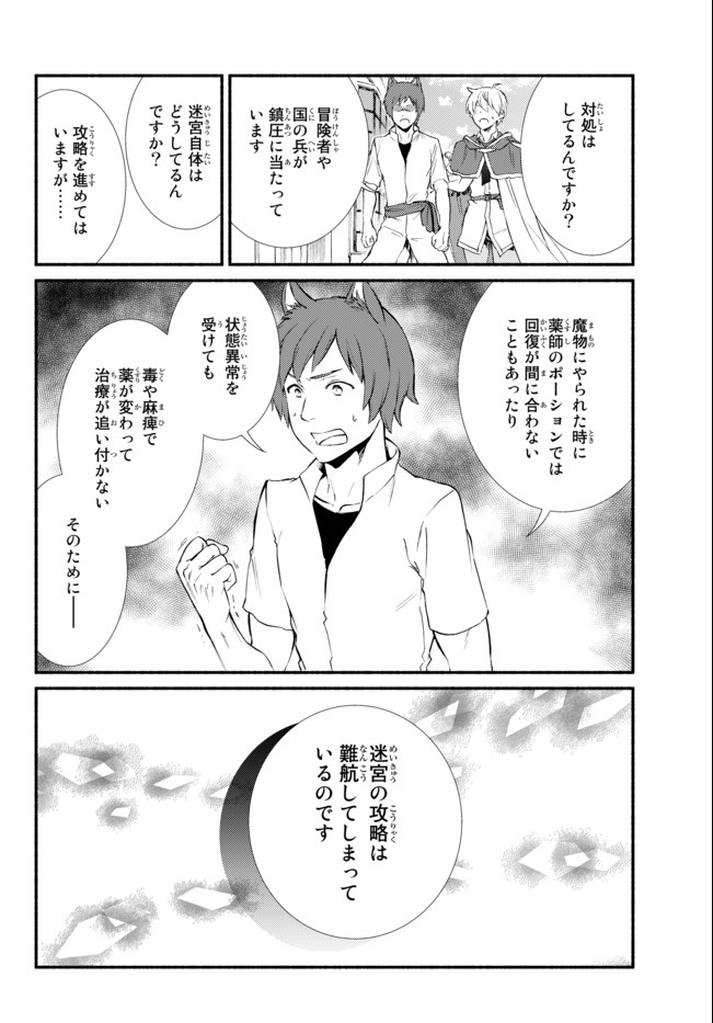 聖者無双 第50.2話 - Page 4