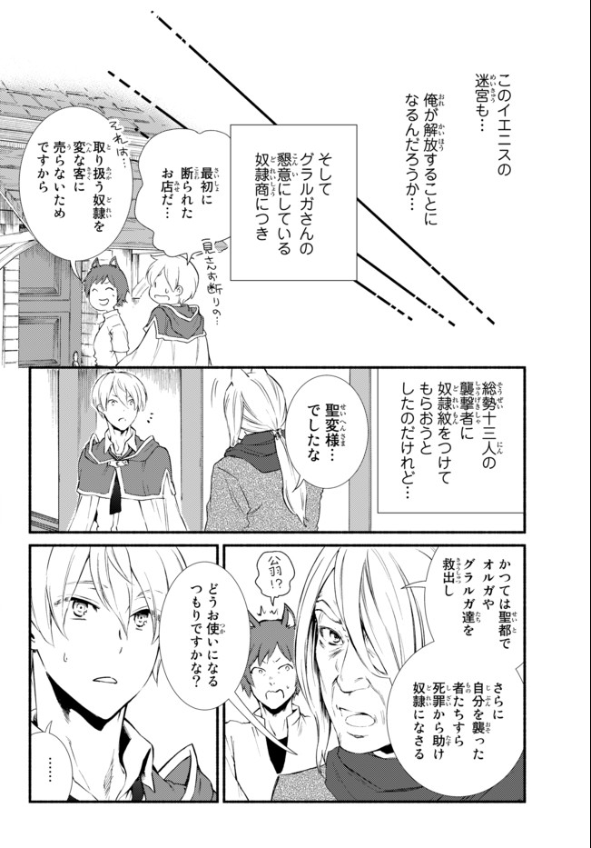 聖者無双 第50.2話 - Page 6