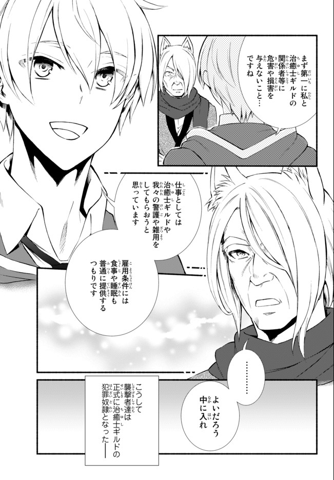 聖者無双 第50.2話 - Page 7