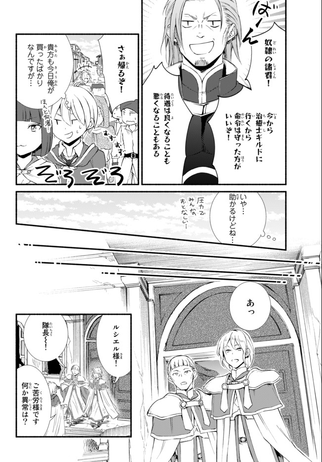 聖者無双 第50.2話 - Page 8