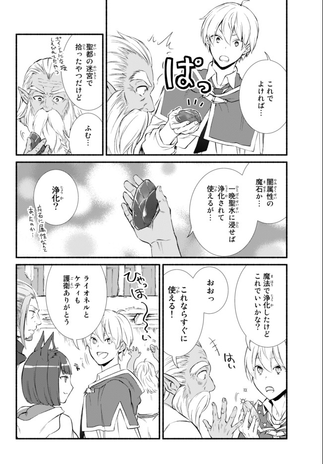 聖者無双 第50.2話 - Page 10