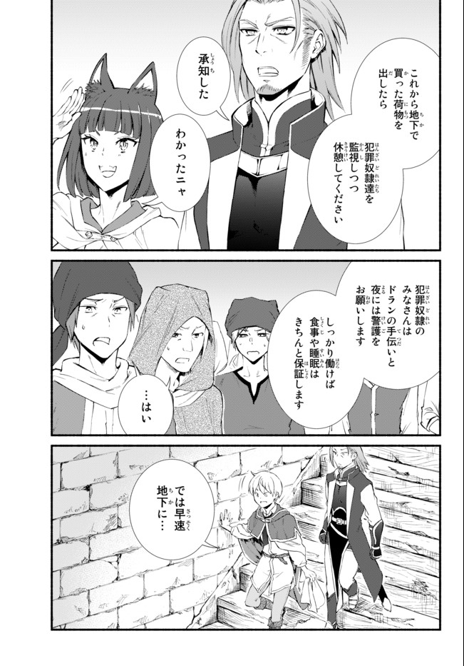 聖者無双 第50.2話 - Page 11