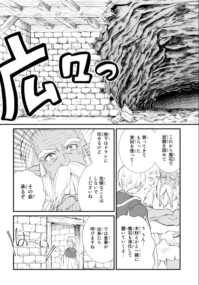 聖者無双 第50.2話 - Page 13