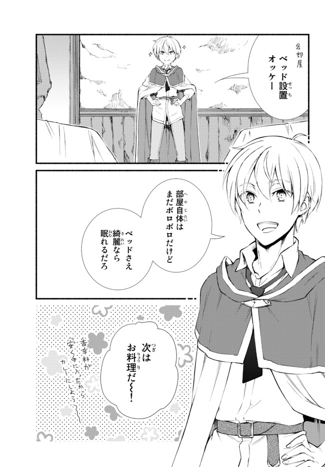 聖者無双 第51.1話 - Page 3