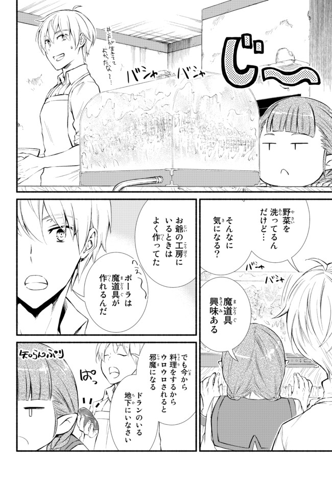 聖者無双 第51.1話 - Page 4