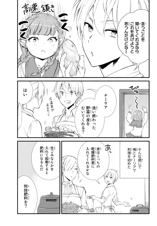 聖者無双 第51.1話 - Page 5