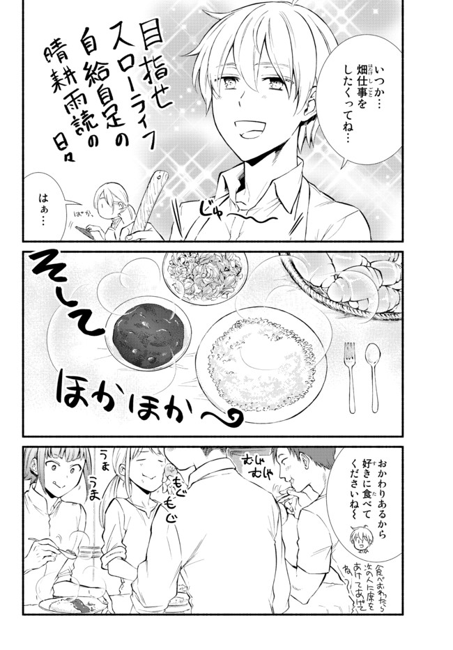 聖者無双 第51.1話 - Page 6