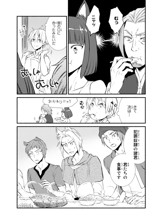 聖者無双 第51.1話 - Page 7